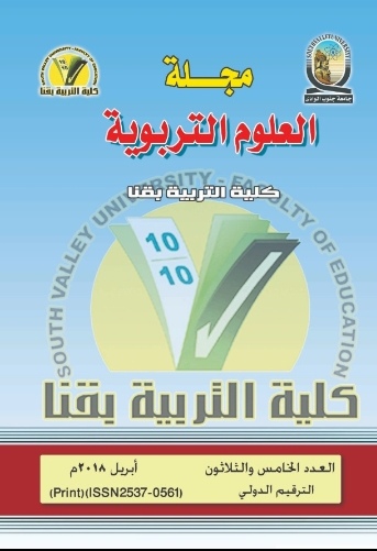 مجلة العلوم التربوية - کلية التربية بقنا