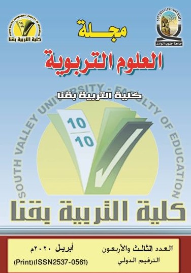 مجلة العلوم التربوية - کلية التربية بقنا