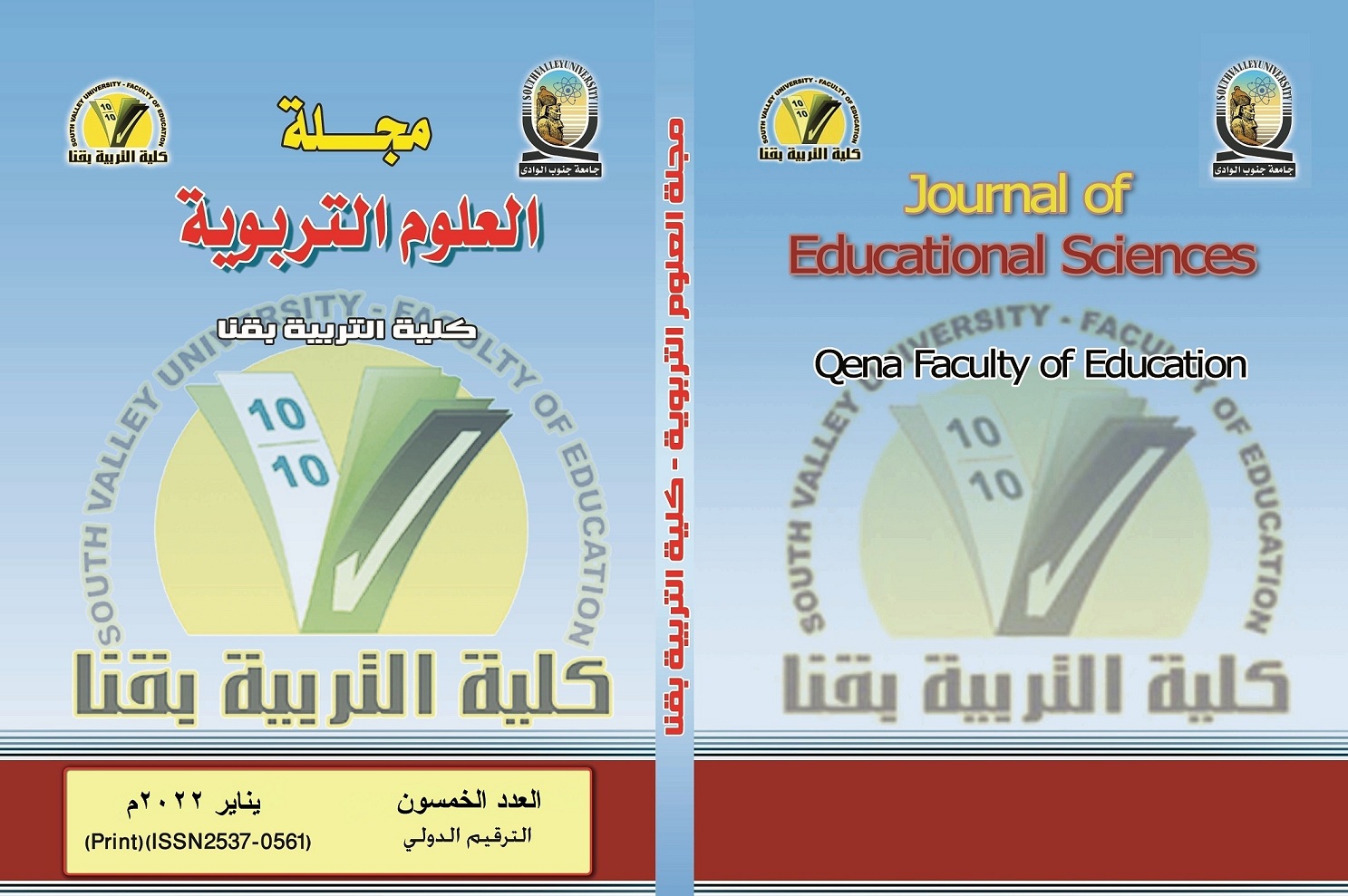 مجلة العلوم التربوية - کلية التربية بقنا