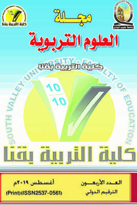 مجلة العلوم التربوية - کلية التربية بقنا