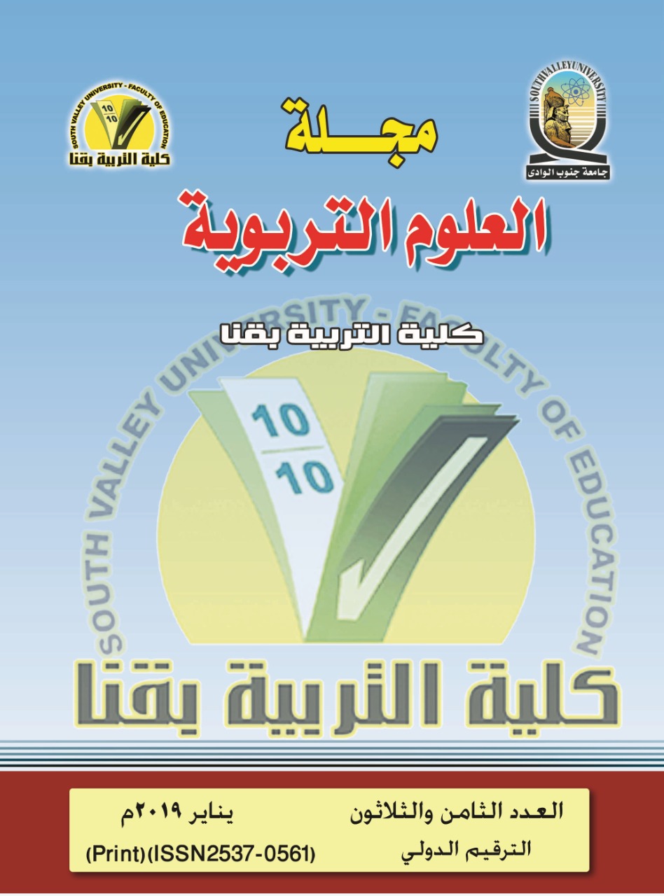 مجلة العلوم التربوية - کلية التربية بقنا